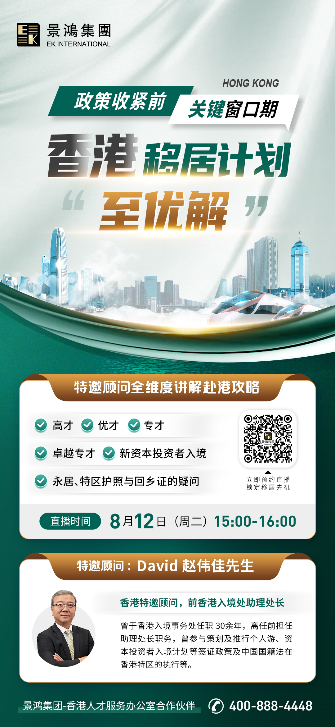 香港身份「至優(yōu)解」直播倒計時！