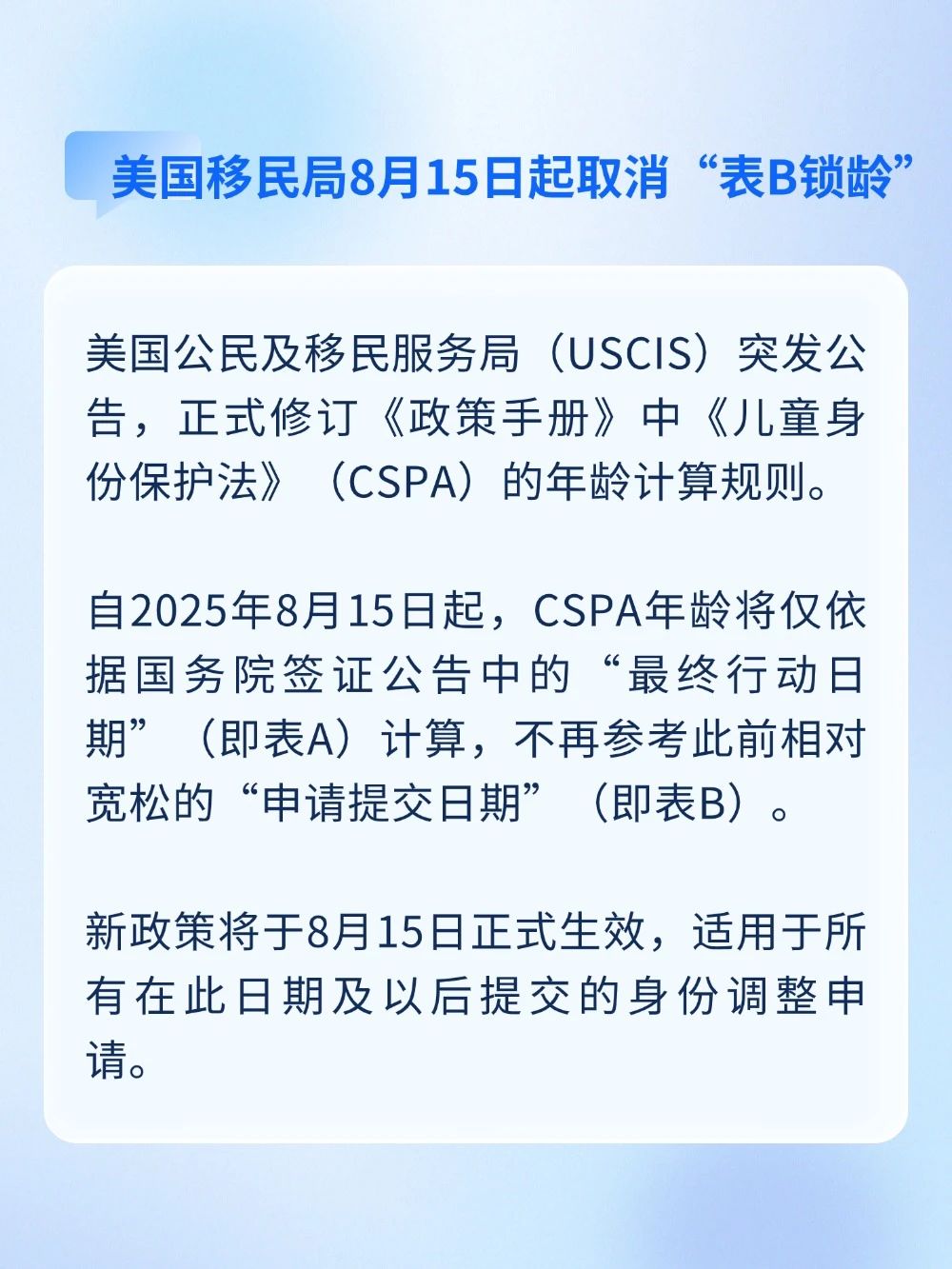 美國移民局取消“表B鎖齡”；這些加拿大申請人申請前須完成預(yù)體檢