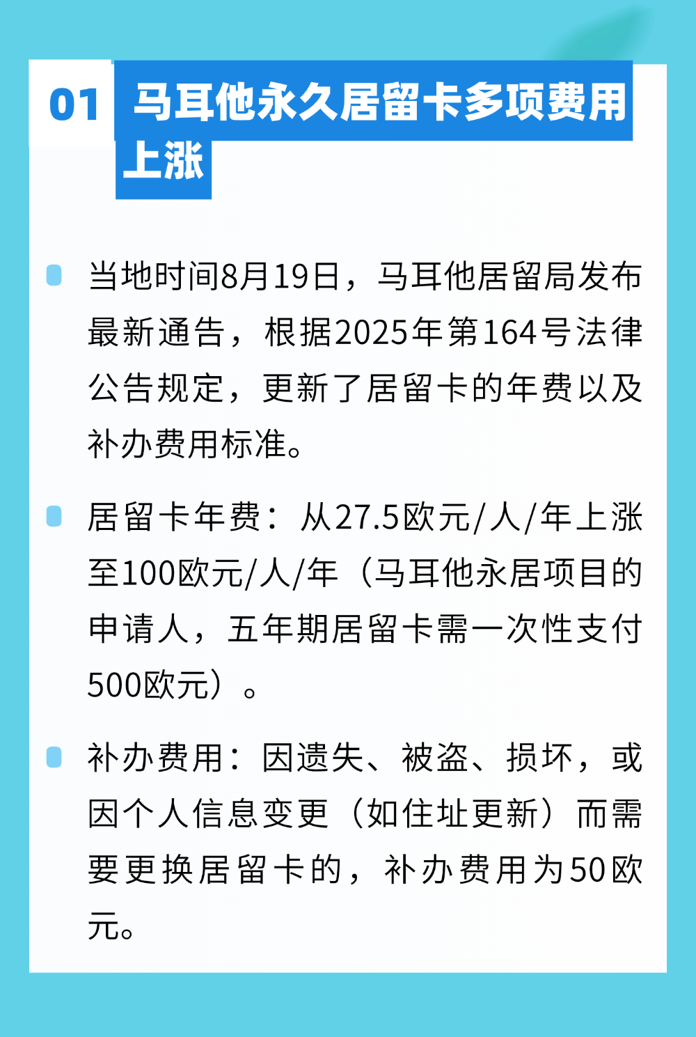 美國收緊非移民簽證免面談?wù)撸获R耳他宣布永久居留卡年費上漲