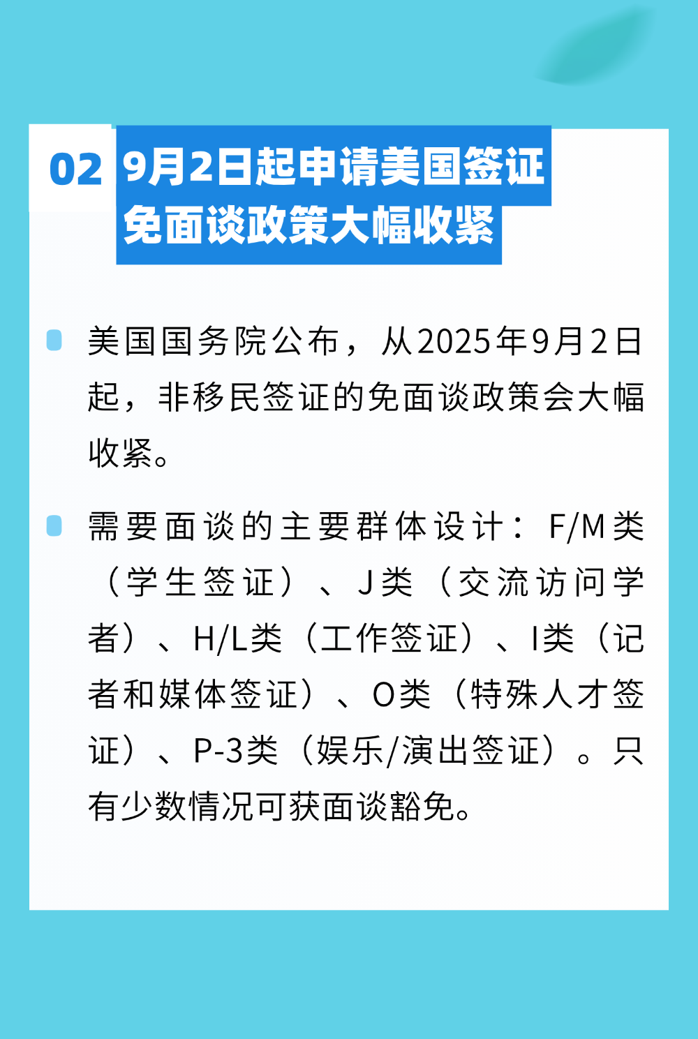 美國收緊非移民簽證免面談?wù)?；馬耳他宣布永久居留卡年費上漲