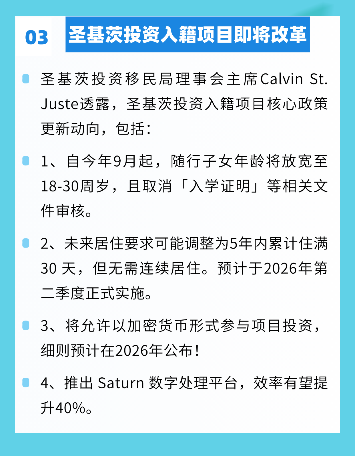 美國(guó)EB-2簽證配額已用完；圣基茨投資入籍項(xiàng)目4大改革